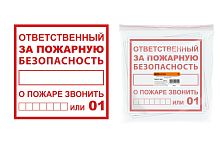 Плакат "Ответственный за пожарную безопасность" 200х200мм ТДМ          