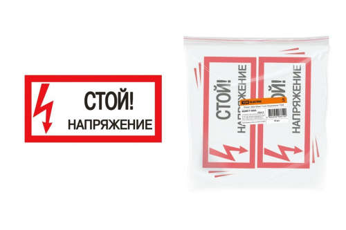 Плакат "Стой. Напряжение" 200х100мм ТДМ                                        