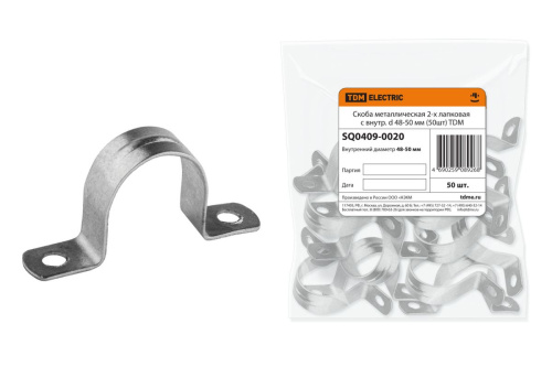 Скоба металлическая 2-х лапковая с внутр. d 48-50 мм (50шт) ТДМ                                        