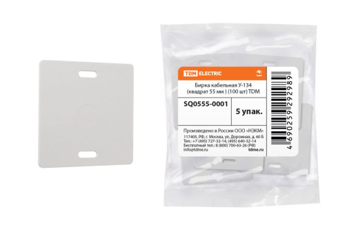 Бирка кабельная У-134 (квадрат 55 мм ) (100 шт) ТДМ                                        