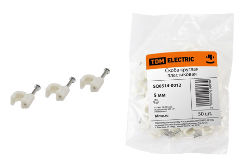 Скоба  5мм круглая пластиковая (50шт) ТДМ                                        