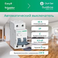 City9 Set Автоматический выключатель (АВ) С 40А 2P 4.5kA 230В          