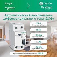 City9 Set Авт. выкл. диф. тока (АВДТ) 1P+N С 25А 4.5kA 30мА Тип-AС 230В          