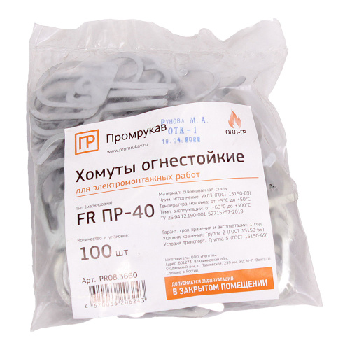 Хомут (FR ПР-40) (100шт/5000шт уп/кор) Промрукав                                         фото 3                    