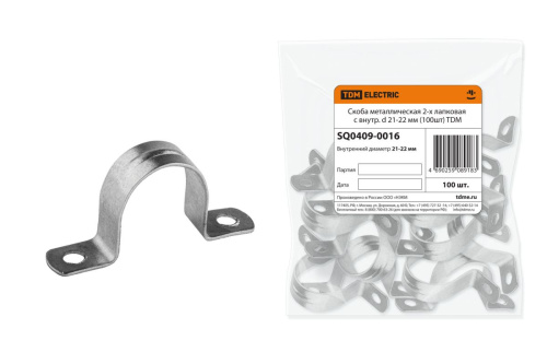 Скоба металлическая 2-х лапковая с внутр. d 21-22 мм (100шт) ТДМ (Замена на код 120312 КВТ)                                        