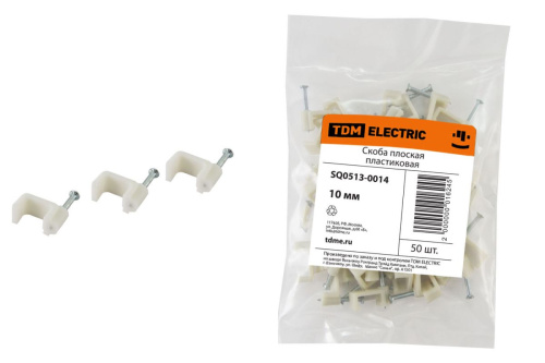 Скоба 10мм плоская пластиковая (50шт) ТДМ                                        